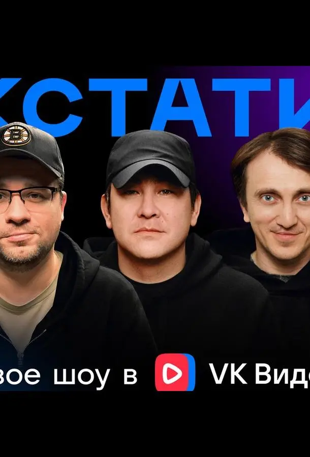 Кстати (1 сезон 1-87,88,89 серия) смотреть онлайн