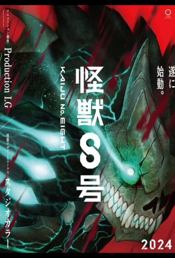 Кайдзю № 8 (1-2 сезон 1-9,10,11 серия) смотреть онлайн