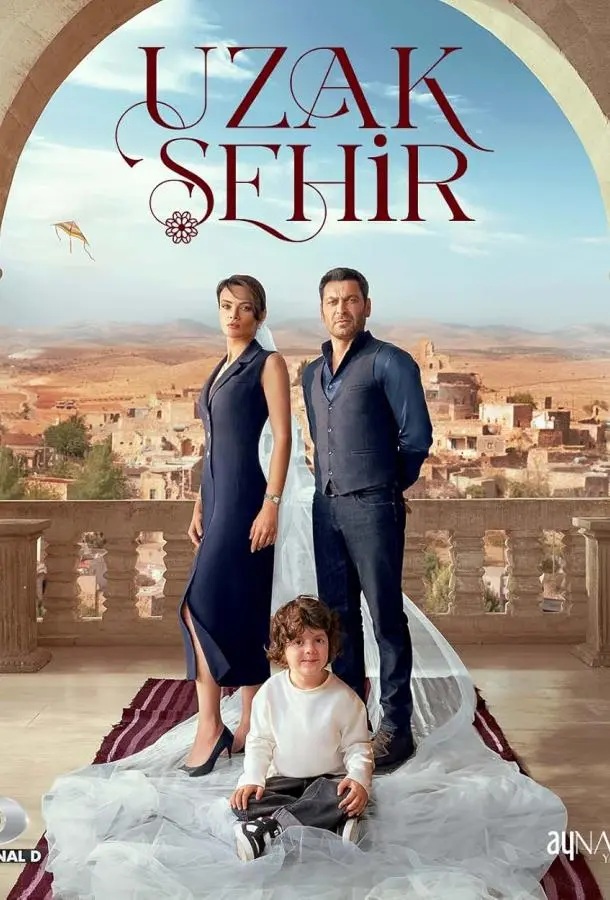 Далекий город (1-2 сезон 1-8,9,10 серия) смотреть онлайн