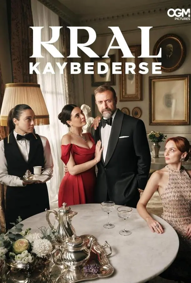 Если король проиграет (1-2 сезон 1-9,10,11 серия) смотреть онлайн