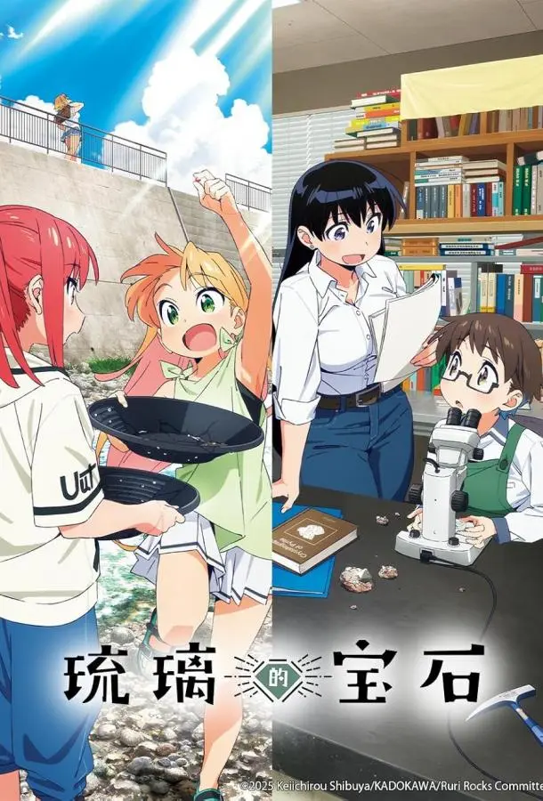 Драгоценности Рури (1 сезон 1-11,12,13 серия) смотреть онлайн