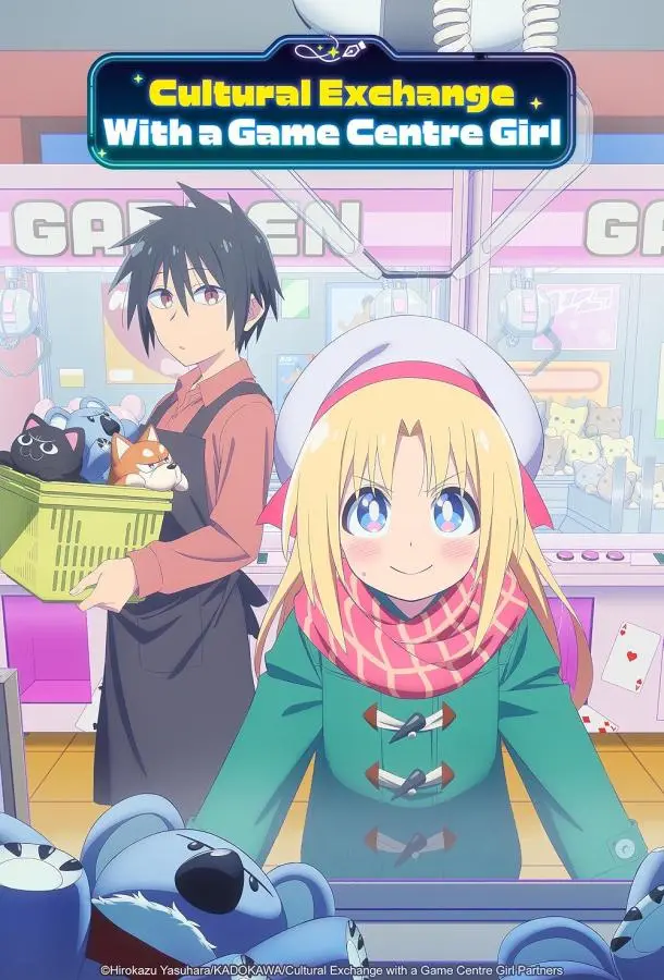 Межкультурный обмен с девушкой у игровых автоматов (1 сезон 1-10,11,12 серия) смотреть онлайн