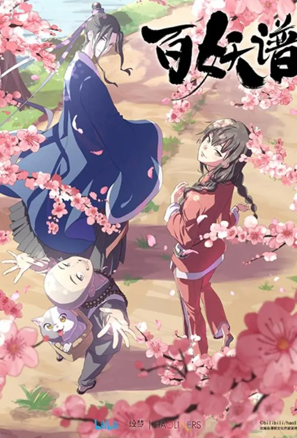 Руководство сотен демонов (1 сезон 1 серия) смотреть онлайн