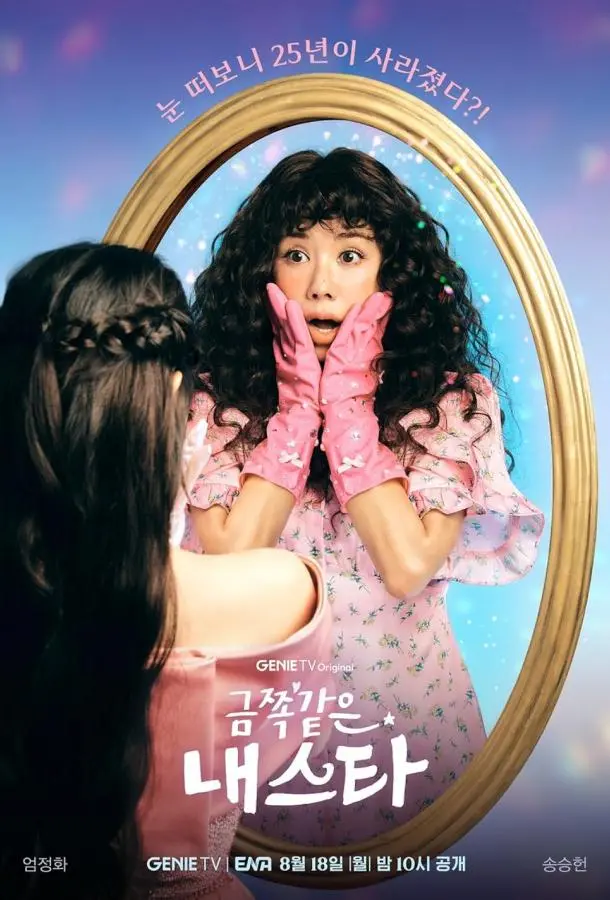 Моя беспокойная звезда (1 сезон 1-10,11,12 серия) смотреть онлайн