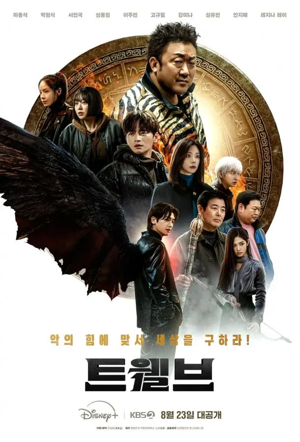 Дюжина (1 сезон 1-6,7,8 серия) смотреть онлайн