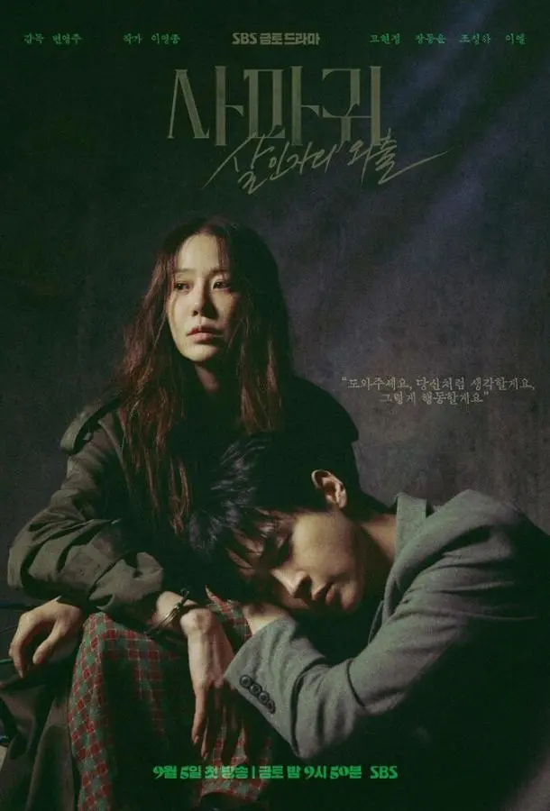 Богомол: Первородный грех (1 сезон 1-6,7,8 серия) смотреть онлайн