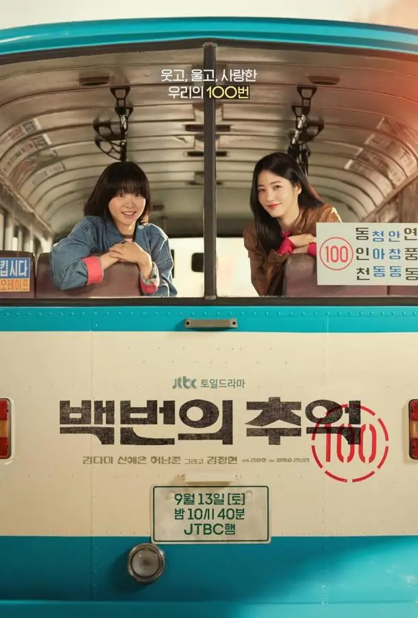 Воспоминания номера 100 / Сотня воспоминаний (1 сезон 1-10,11,12 серия) смотреть онлайн