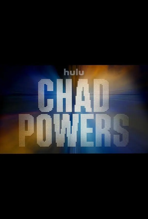 Чад Пауэрс (1 сезон 1-4,5,6 серия) смотреть онлайн