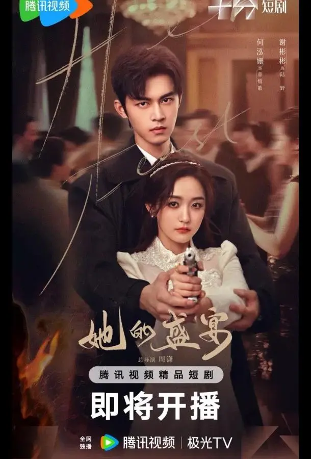 Её пиршество (1 сезон 1-20,21,22 серия) смотреть онлайн