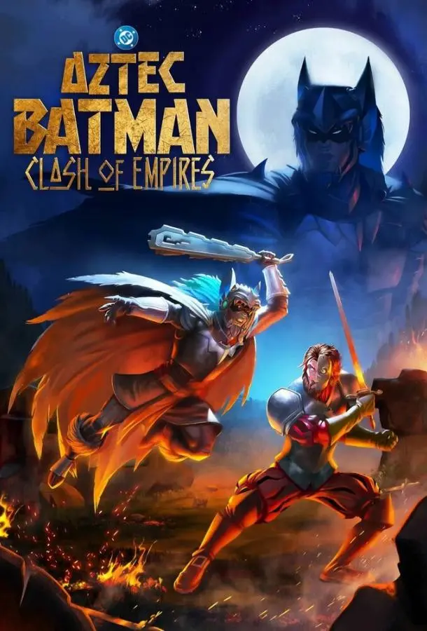 Ацтекский Бэтмен: Столкновение империй (2025) смотреть онлайн