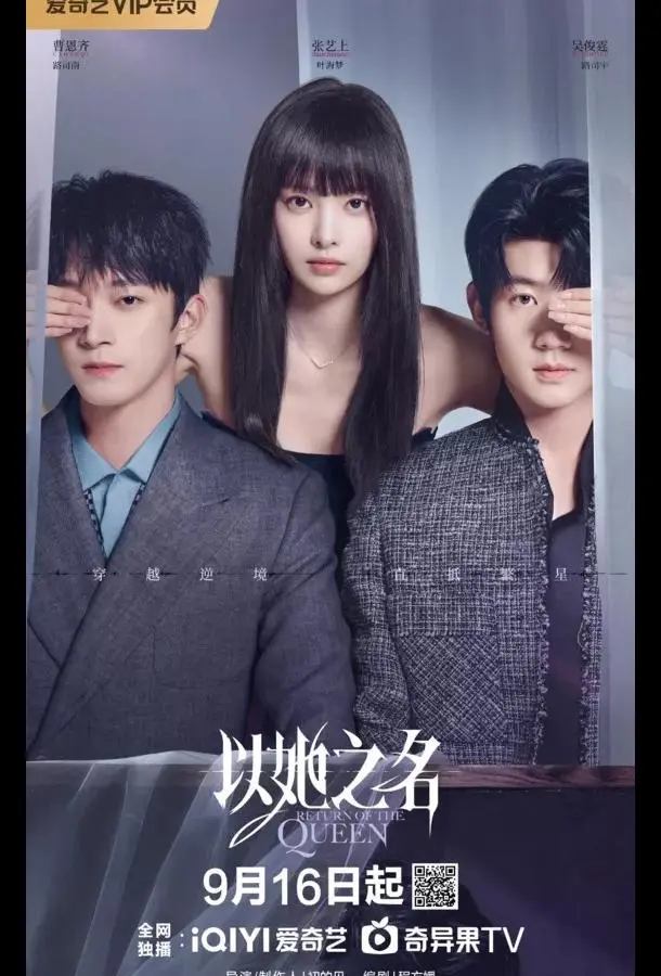 Возвращение королевы (1 сезон 1-3,4,5 серия) смотреть онлайн