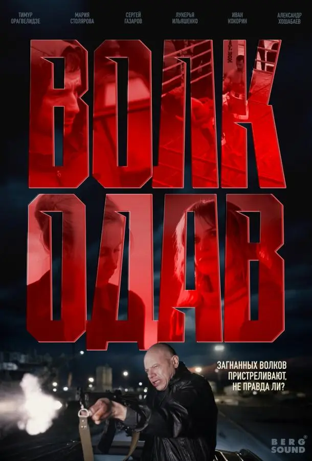 Волкодав (1 сезон 1-6,7,8 серия) смотреть онлайн