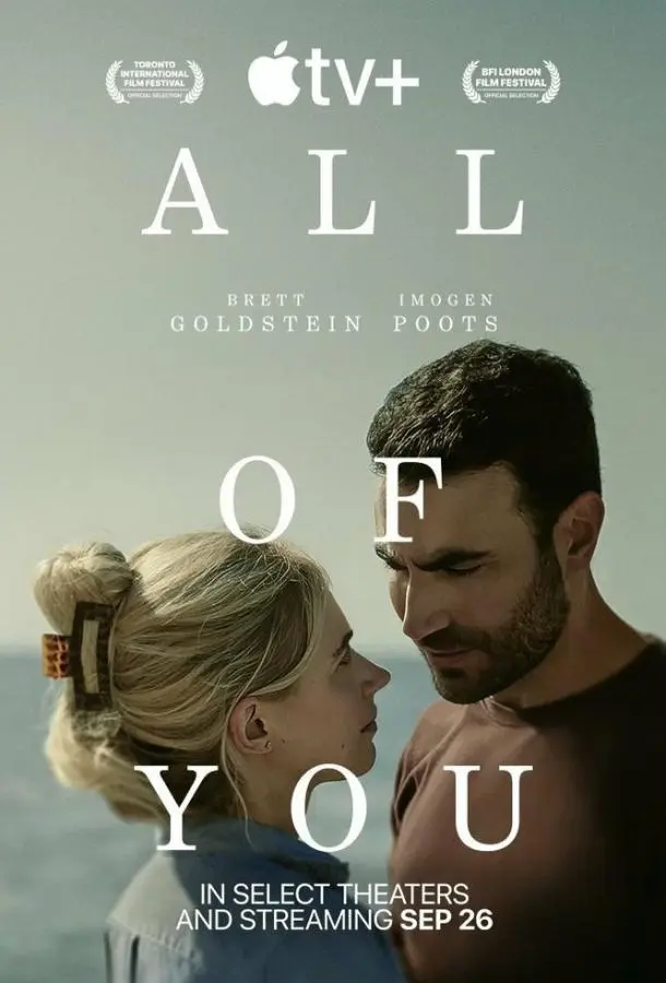 Только ты (2024) смотреть онлайн