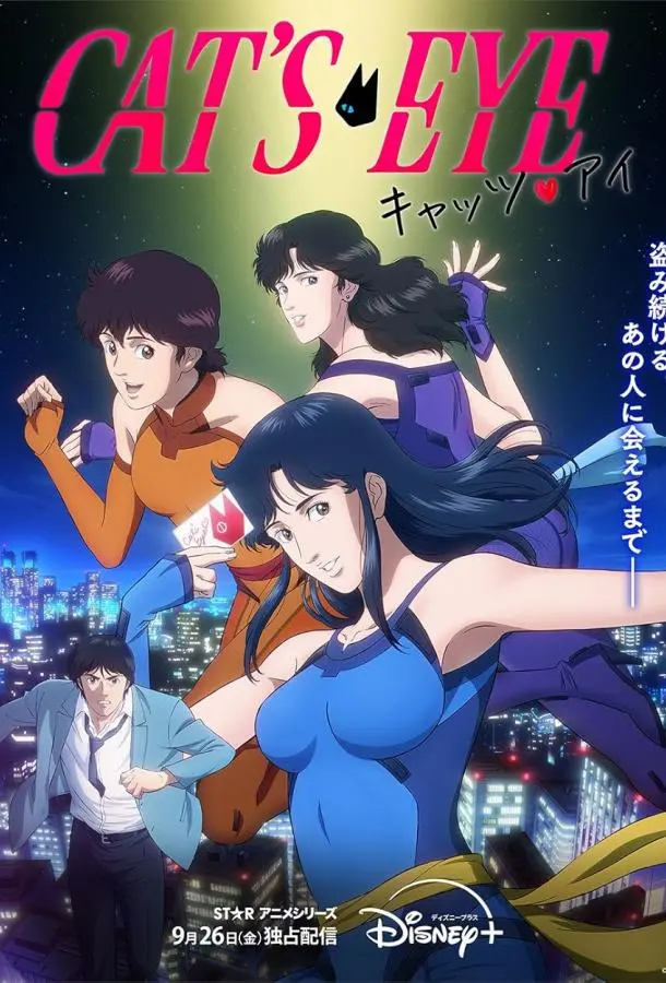 Кошачий глаз (1 сезон 1-4,5,6 серия) смотреть онлайн