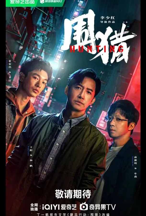 Охота (1 сезон 1-22,23,24 серия) смотреть онлайн