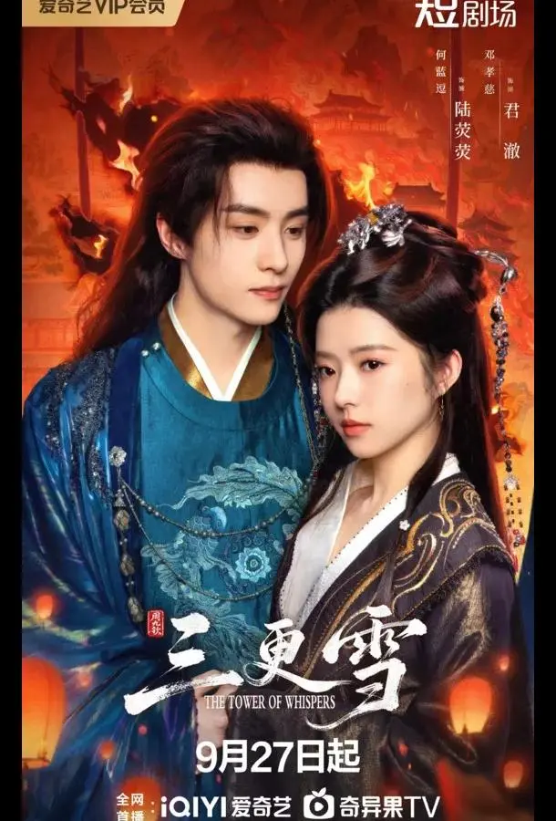 Башня Шепотов (1 сезон 1-2,3,4 серия) смотреть онлайн