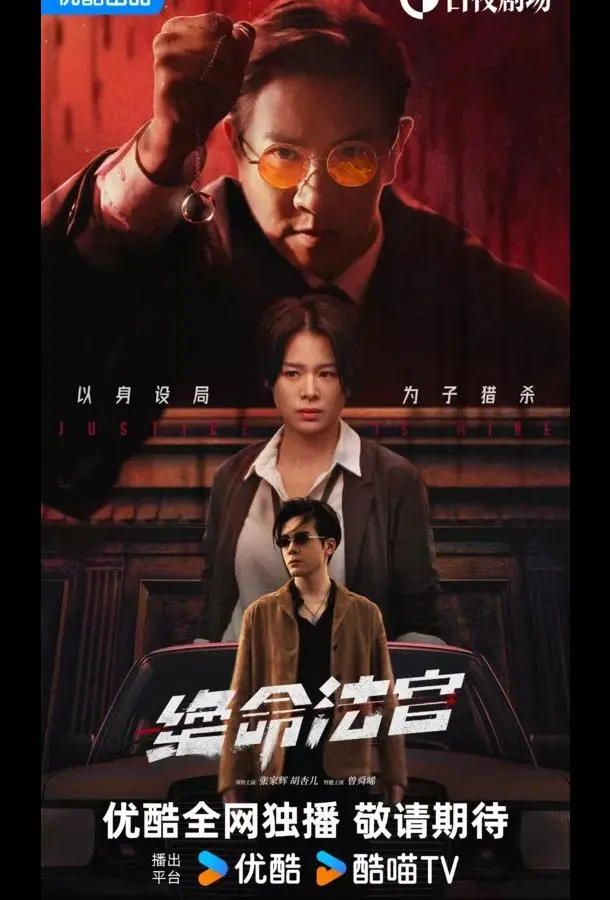 Мое правосудие / Кровь соломенного пса (1 сезон 1-3,4,5 серия) смотреть онлайн