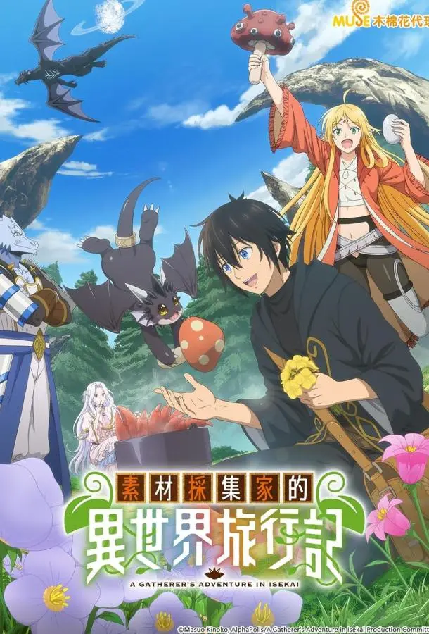 Путешествие коллекционера по другому миру (1 сезон 1-6,7,8 серия) смотреть онлайн