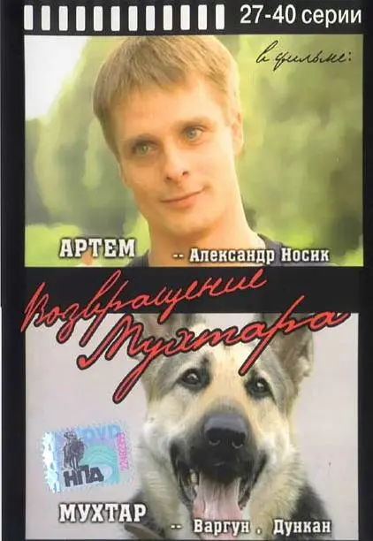 Возвращение Мухтара (1-8,9,10 сезон 1-46,47,48 серия) смотреть онлайн