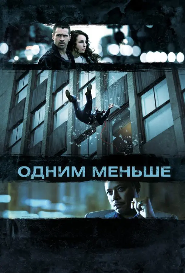 Одним меньше (2012) смотреть онлайн