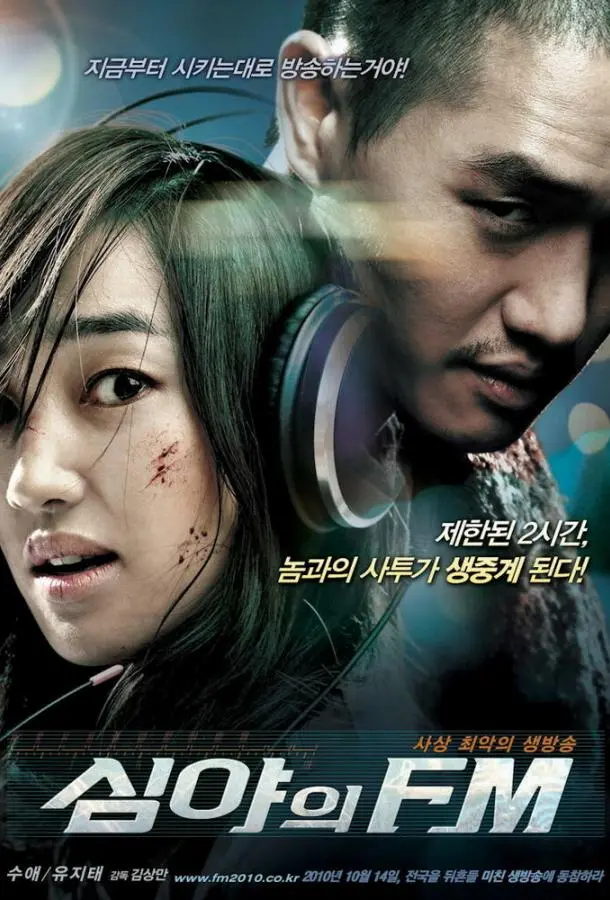 Полночь FM (2010) смотреть онлайн