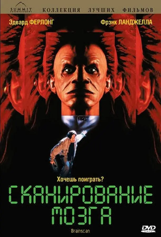 Сканирование мозга (1994) смотреть онлайн