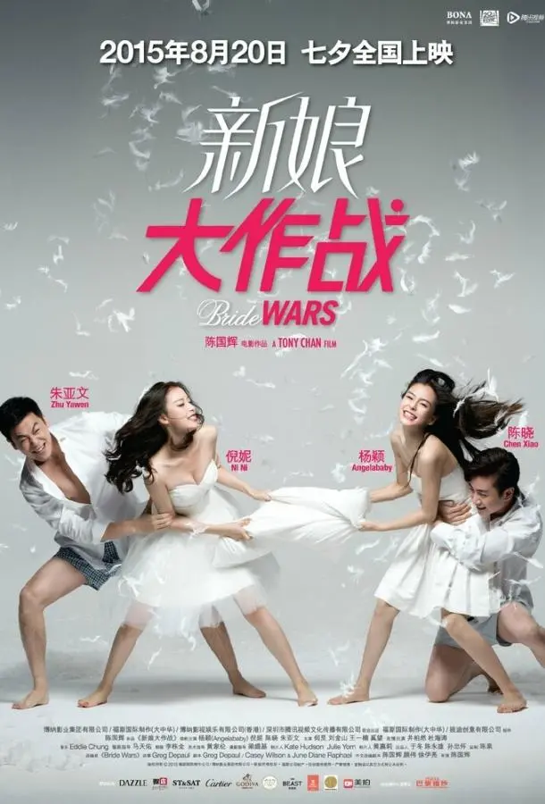 Война невест (2015) смотреть онлайн