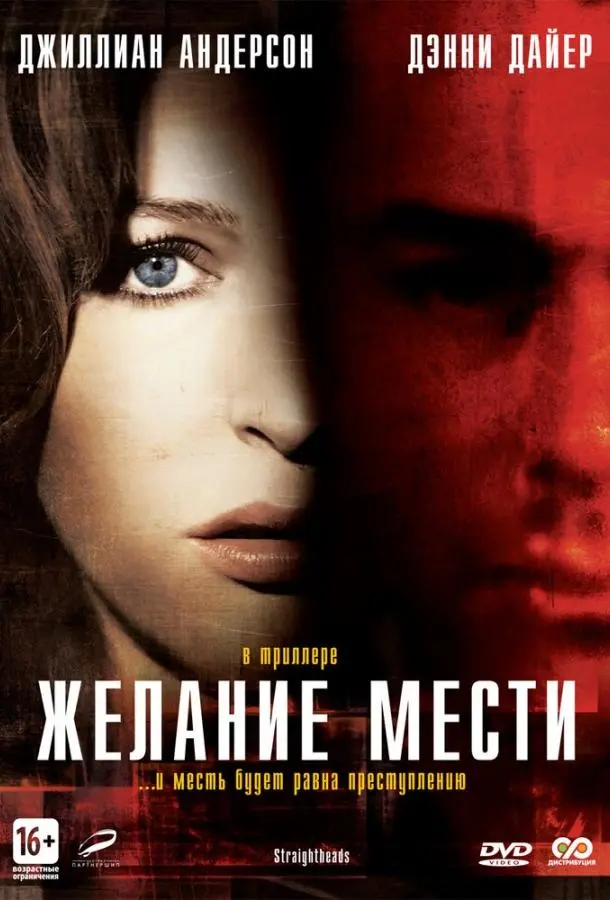 Желание мести (2007) смотреть онлайн