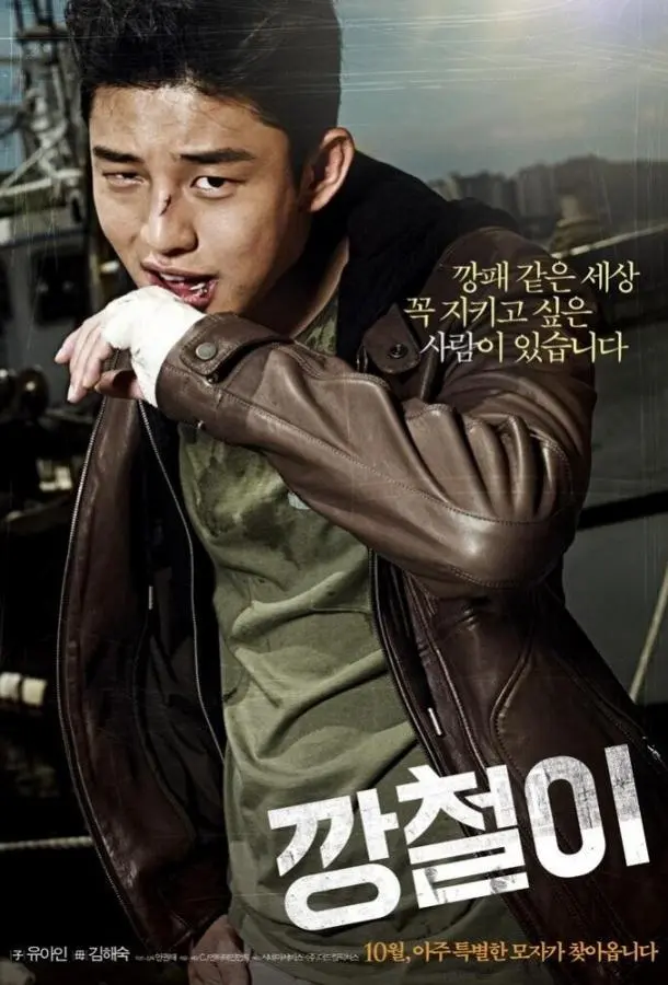 Железный (2013) смотреть онлайн