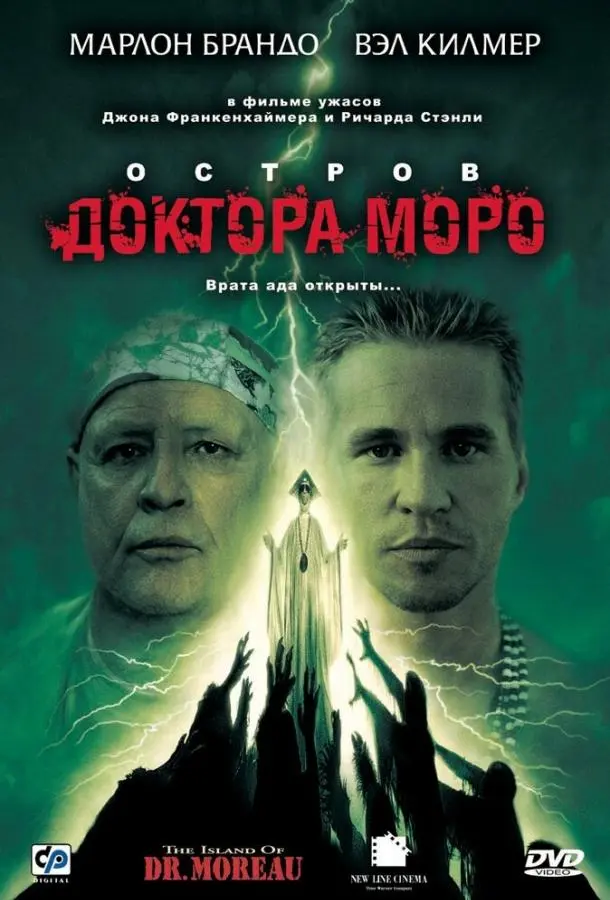 Остров доктора Моро (1996) смотреть онлайн
