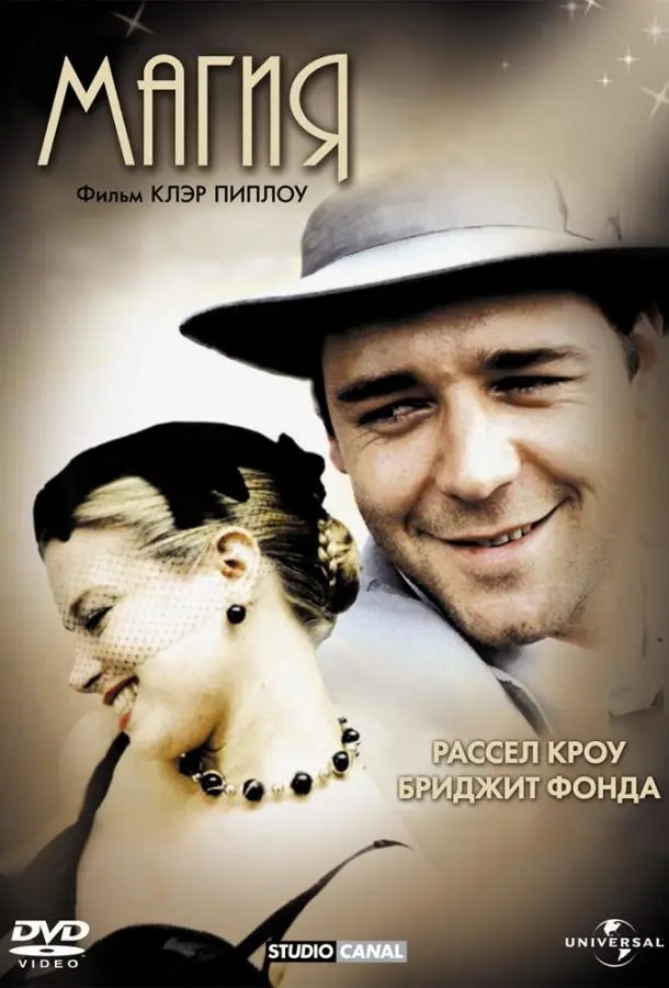 Магия (1995) смотреть онлайн