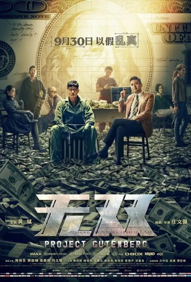 Проект «Гутенберг» (2018) смотреть онлайн