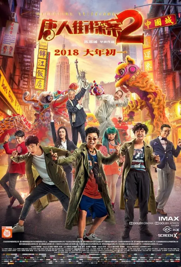 Детектив из Чайнатауна 2 (2018) смотреть онлайн