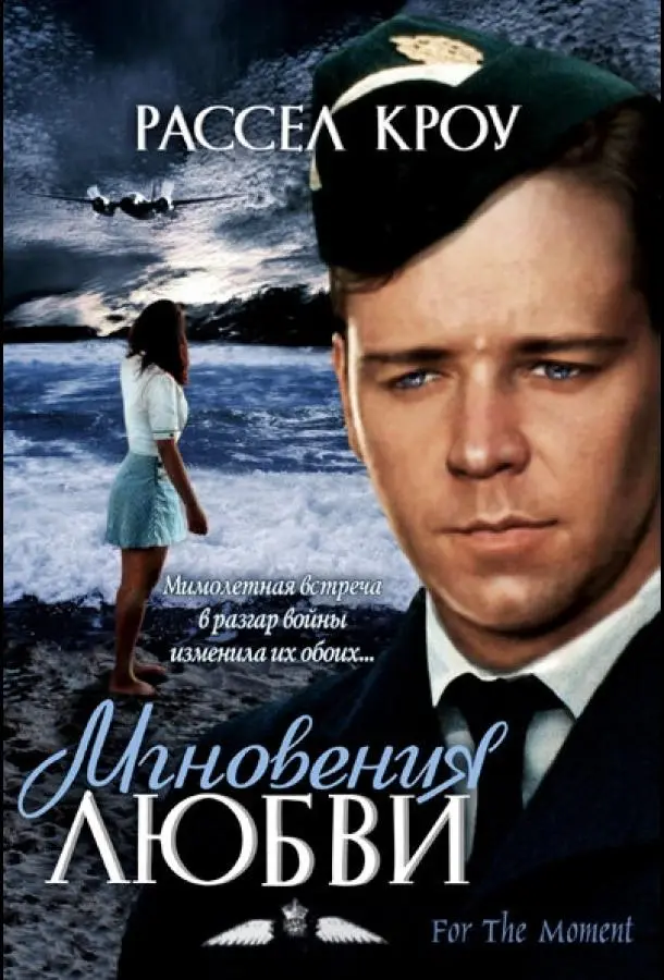 Мгновения любви (1993) смотреть онлайн