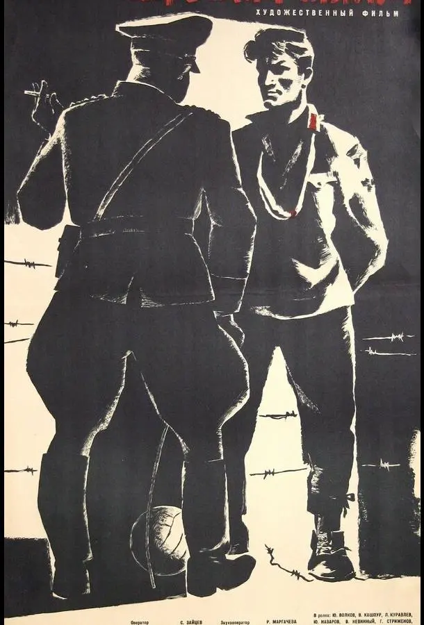 Третий тайм (1962) смотреть онлайн