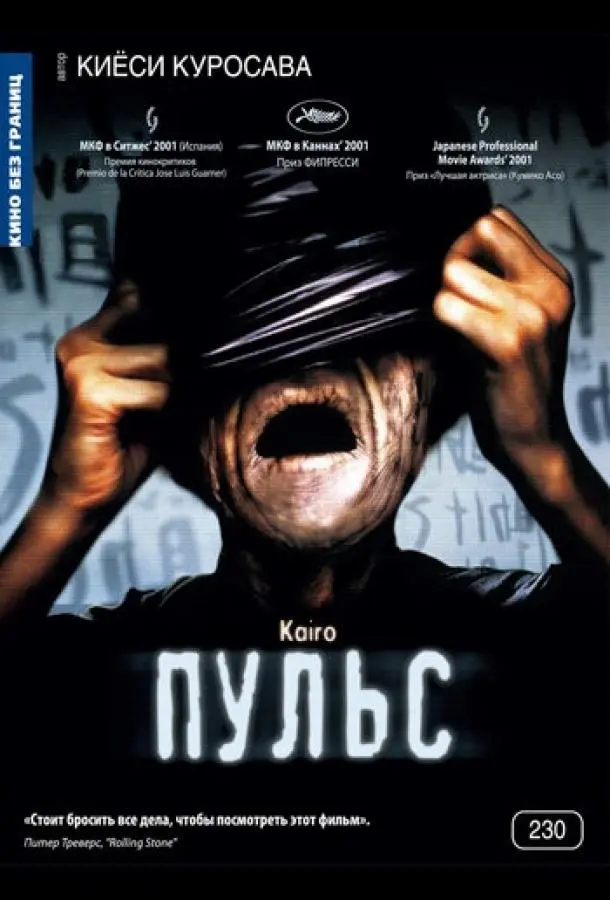 Пульс (2001) смотреть онлайн