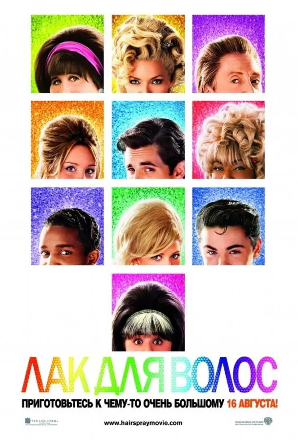 Лак для волос (2007) смотреть онлайн