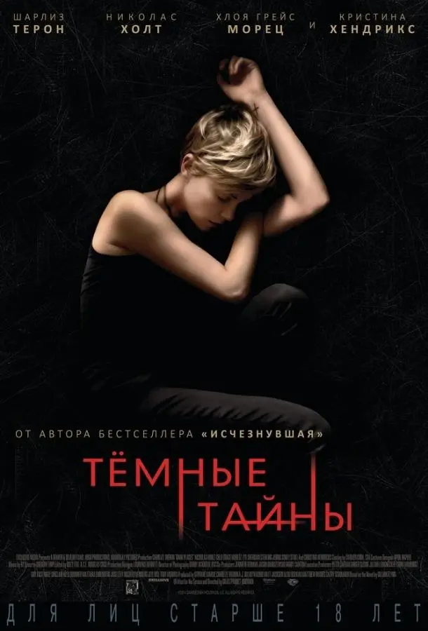 Темные тайны (2015) смотреть онлайн