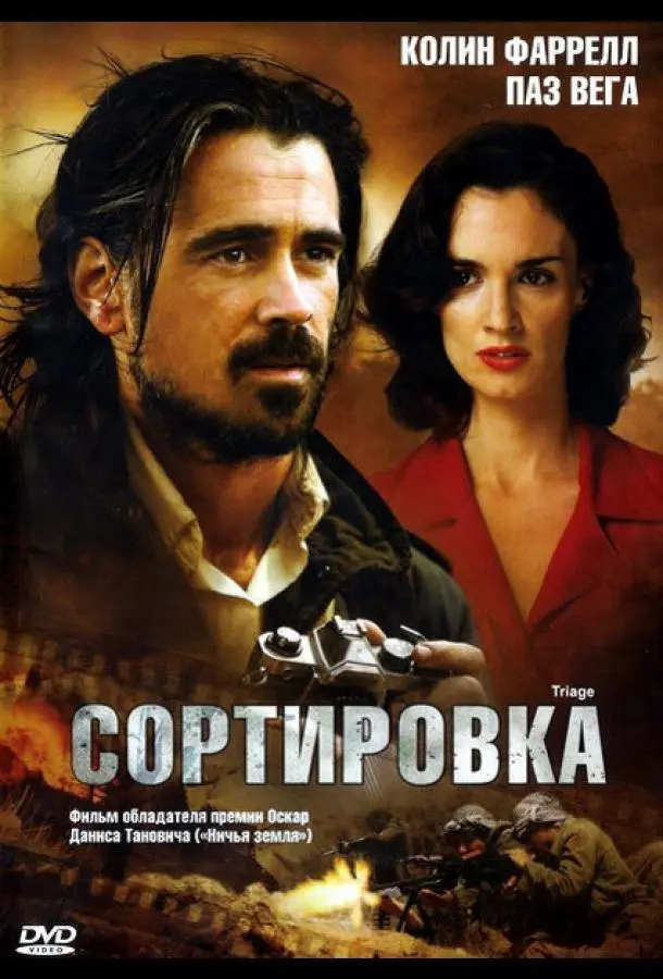 Сортировка (2009) смотреть онлайн