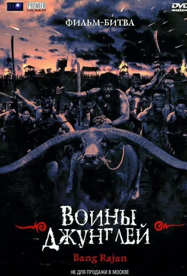 Воины джунглей (2000) смотреть онлайн