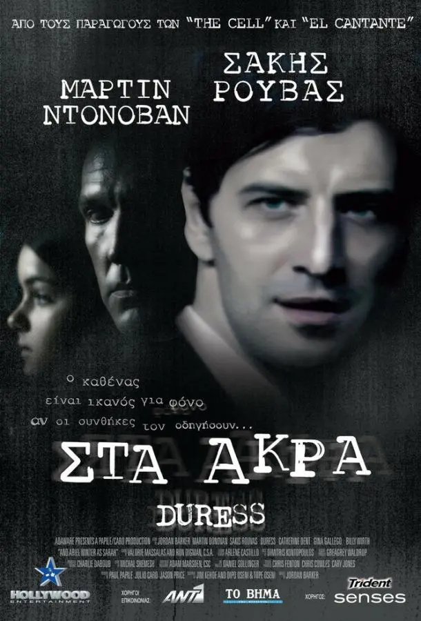 Принуждение (2009) смотреть онлайн