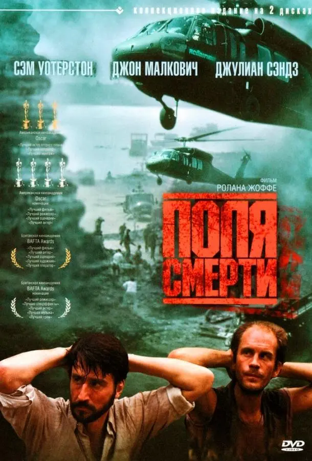 Поля смерти (1984) смотреть онлайн