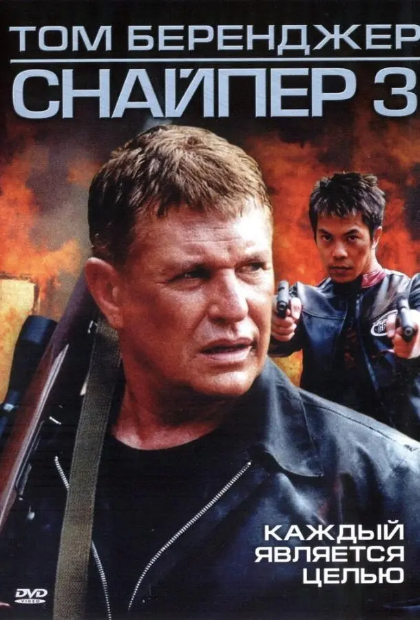 Снайпер 3 (2004) смотреть онлайн