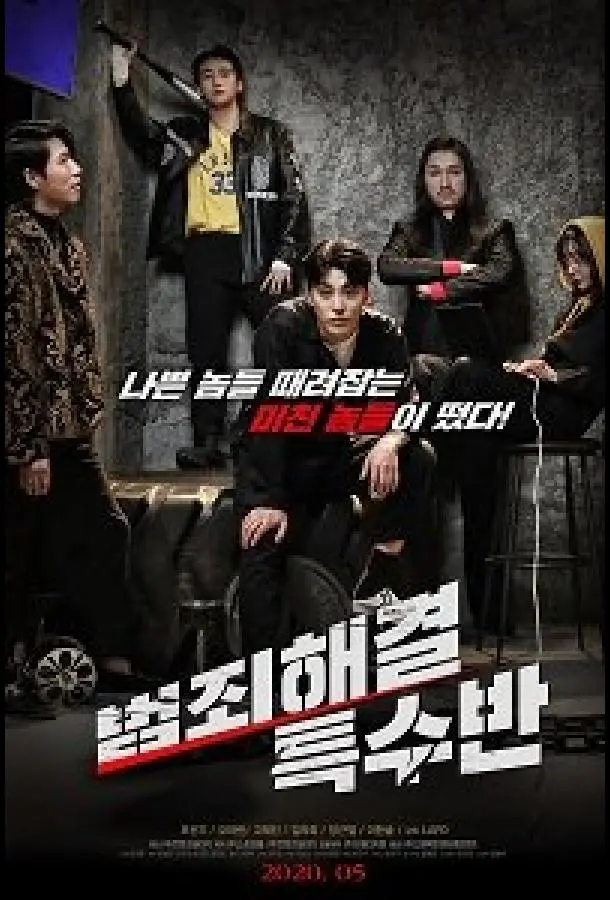 Спецотряд (2020) смотреть онлайн