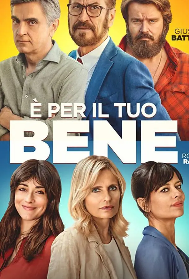 Для вашего блага (2020) смотреть онлайн