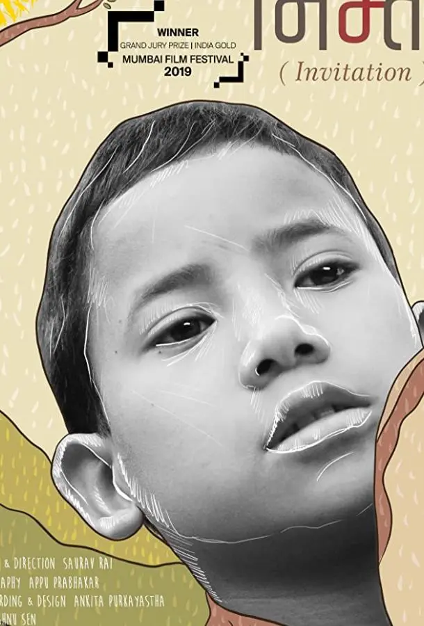 Приглашение (2019) смотреть онлайн