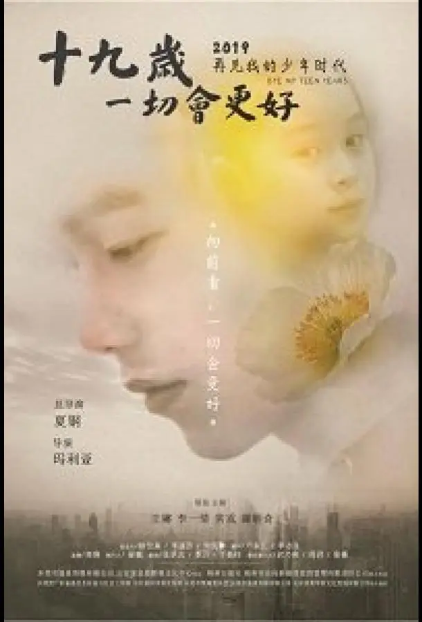 В девятнадцать всё наладится (2020) смотреть онлайн