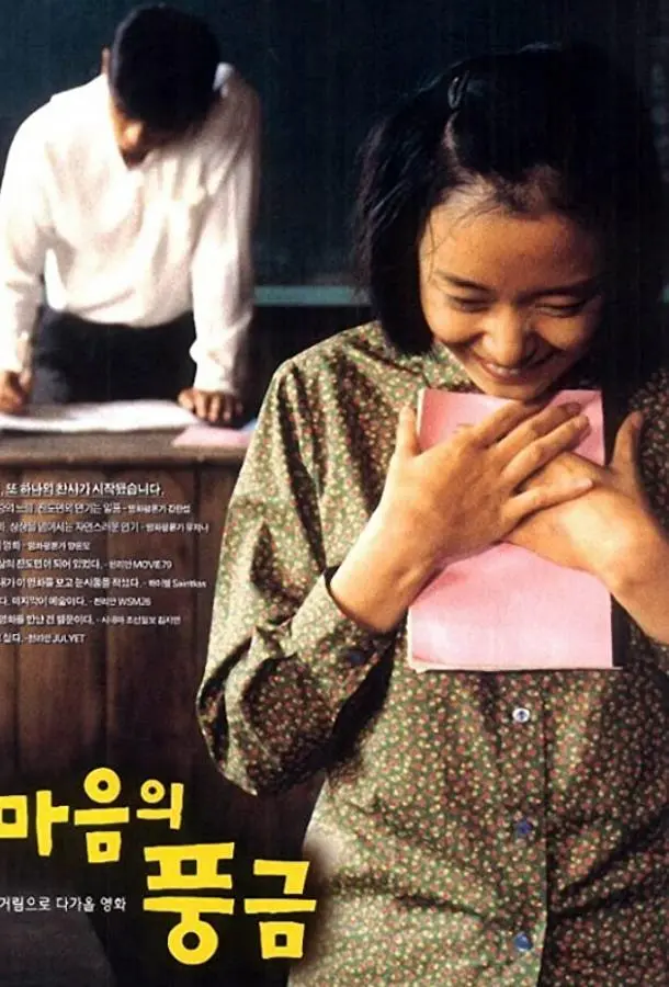 Орган моего сердца (1999) смотреть онлайн