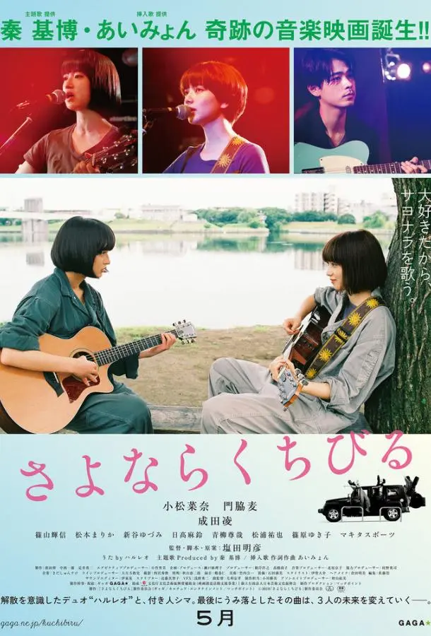 Прощальная песня (2019) смотреть онлайн