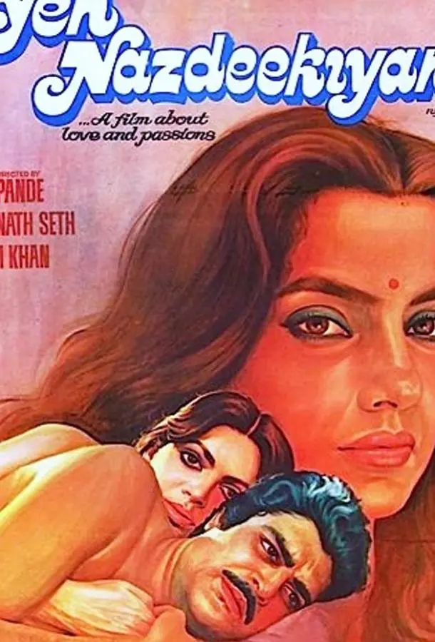 Эта связь (1982) смотреть онлайн